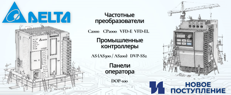 Delta поступление
