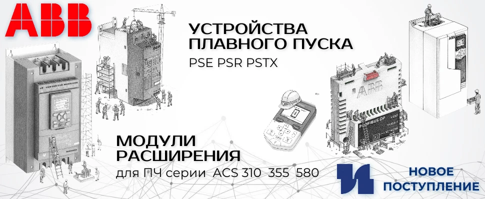 ABB поступление